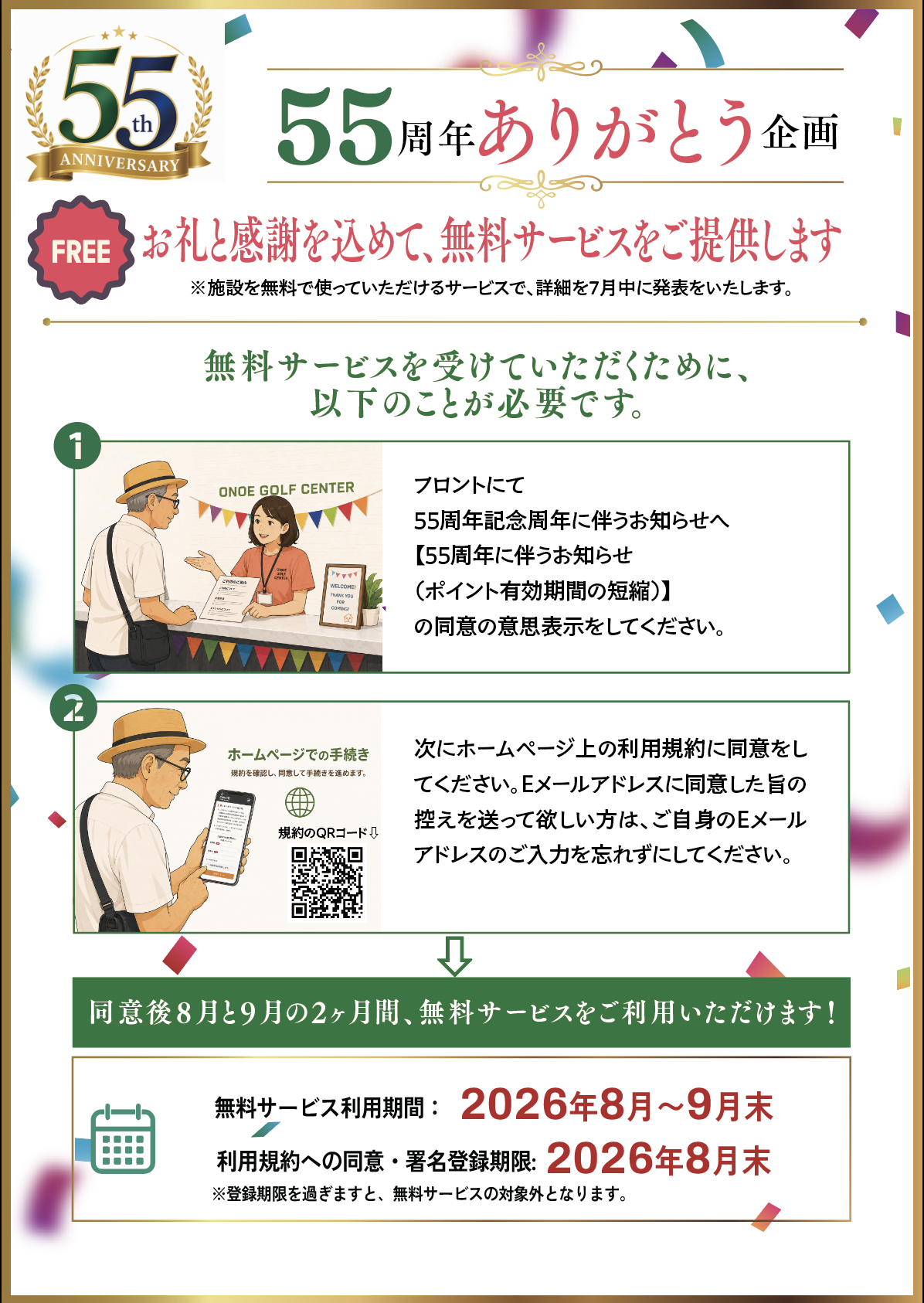 利用規約のご案内